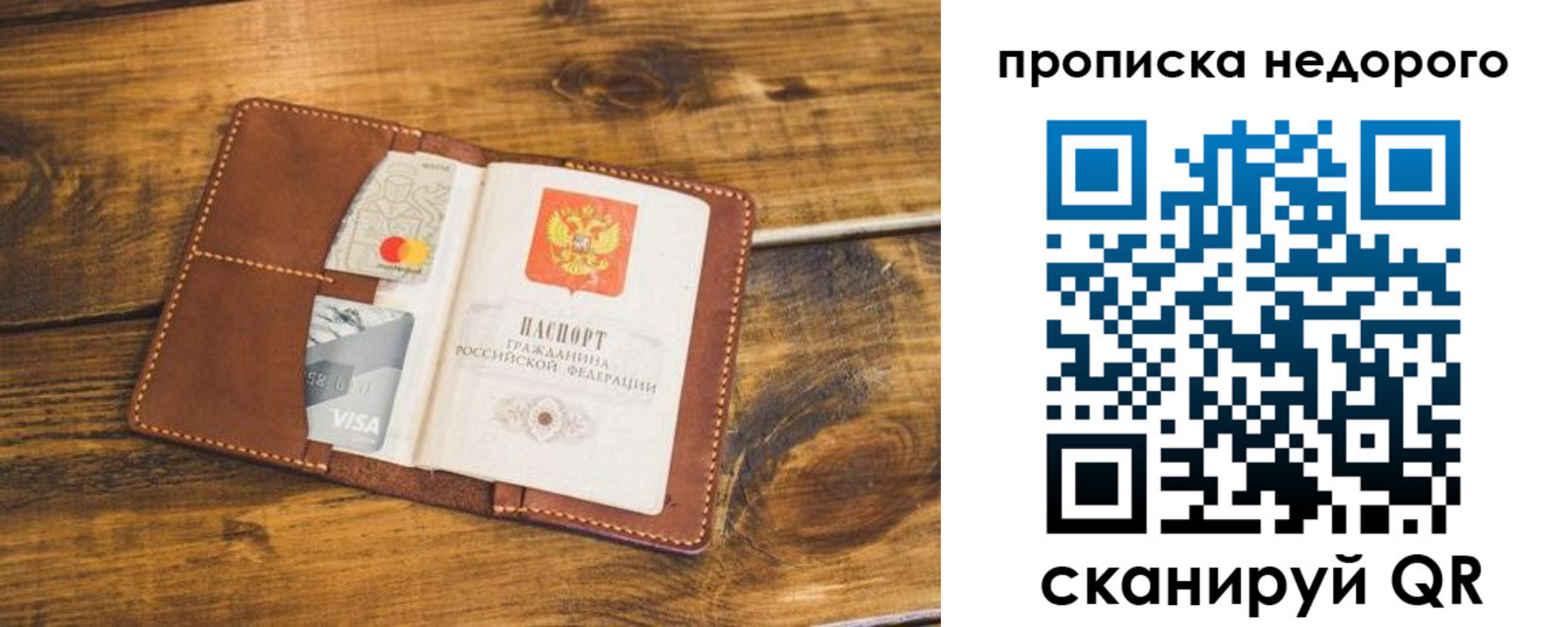 временная регистрация для школы в Истре