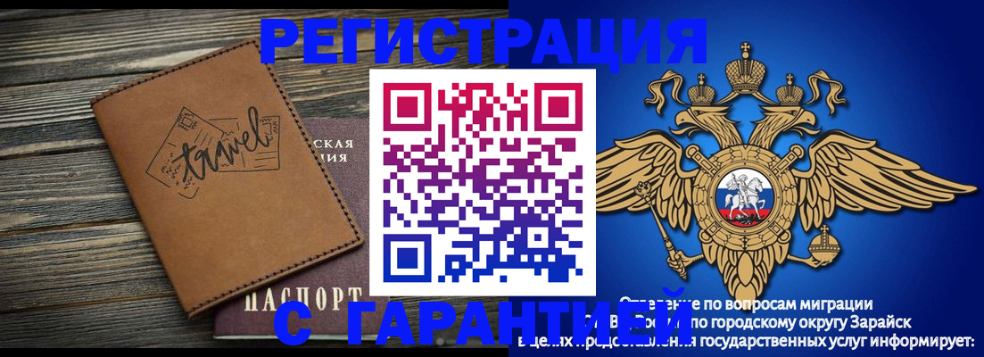 прописка для работы в Истре