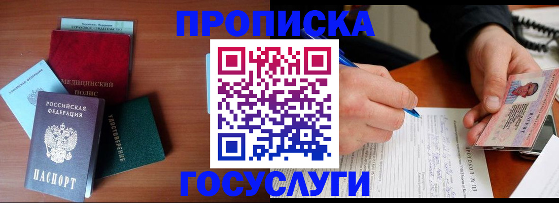 временная регистрация недорого в Истре