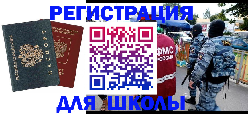 прописка иностранных граждан в Истре