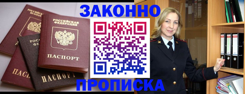 купить прописку в Истре