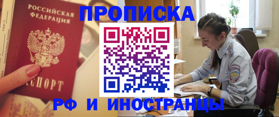купить прописку в Истре