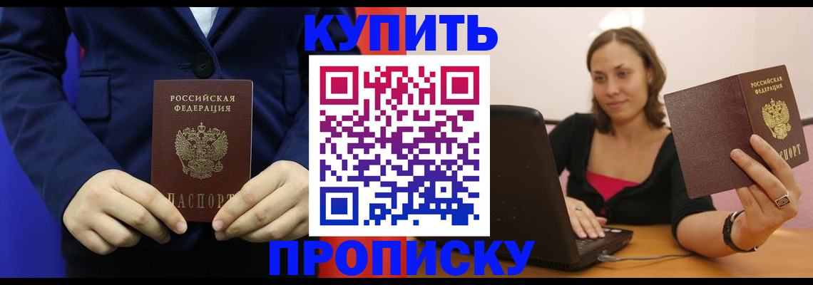 прописка в Истре