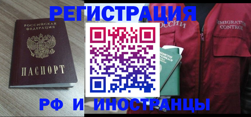 временная регистрация купить в Истре