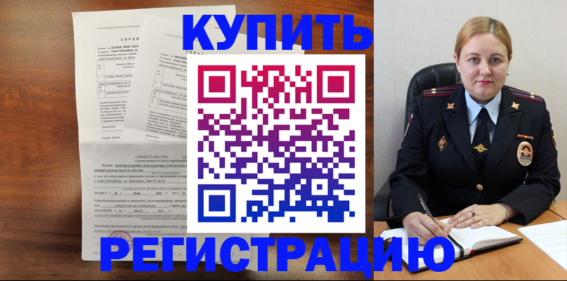 купить прописку в Истре