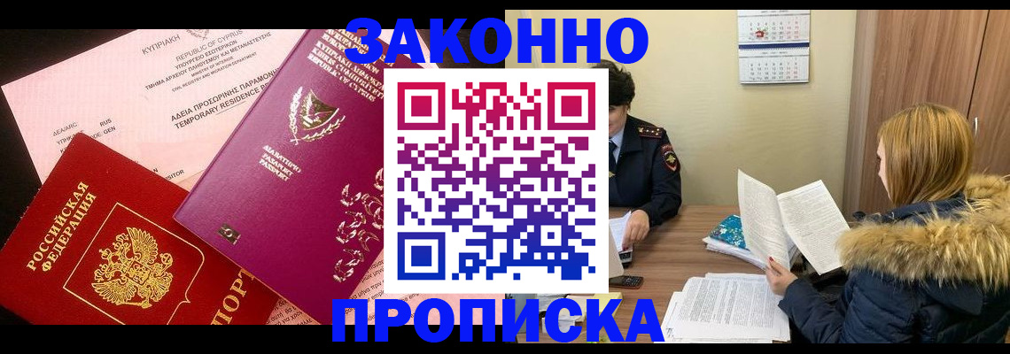 прописка поиск в Истре
