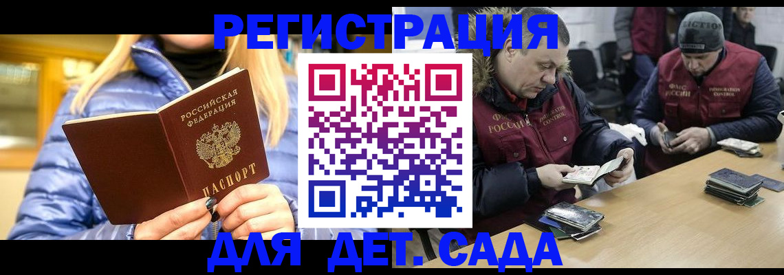 временная регистрация для школы в Истре